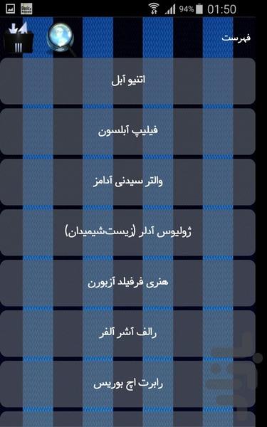 برندگان جایزه آکادمی علوم - Image screenshot of android app