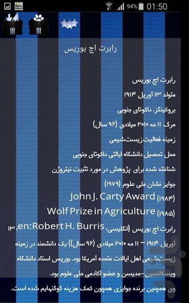 برندگان جایزه آکادمی علوم - Image screenshot of android app