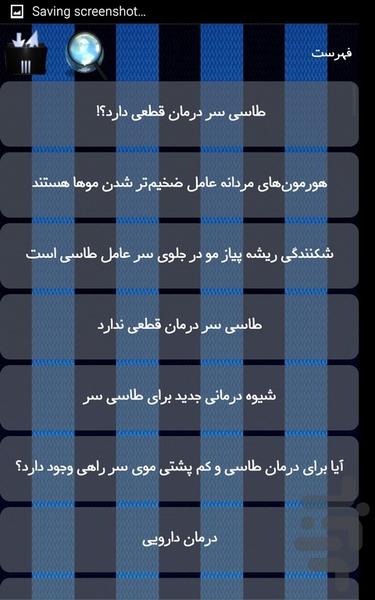 طاسی سر - Image screenshot of android app