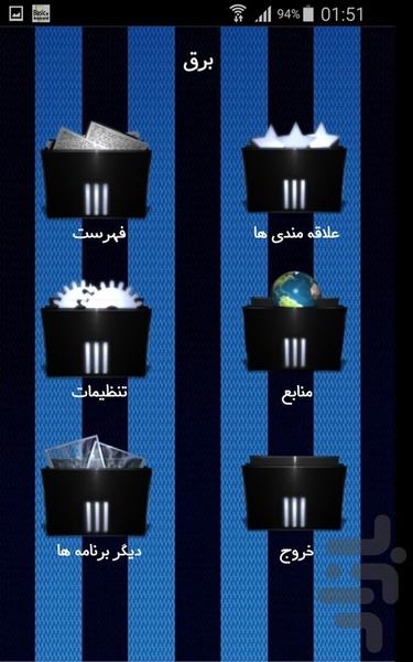 آموزش برق - Image screenshot of android app