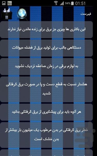 آموزش برق - Image screenshot of android app