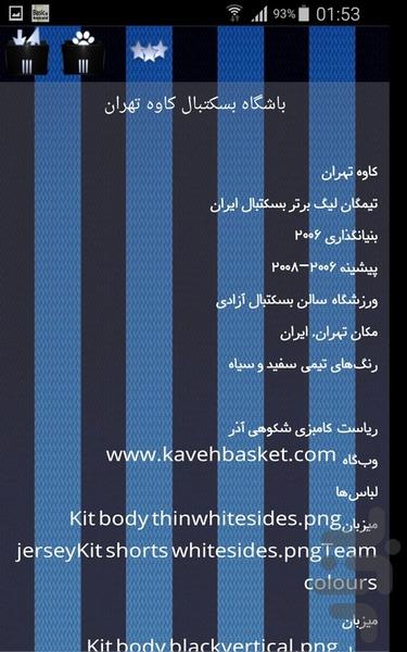 باشگاههای ورزشی تهران - Image screenshot of android app