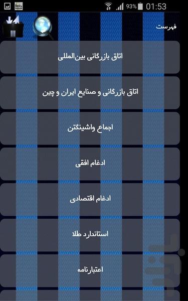 بازرگانی بین المللی - Image screenshot of android app