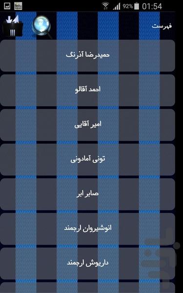 بازیگران تئاتر ایرانی - Image screenshot of android app