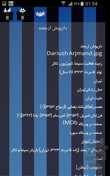 بازیگران تئاتر ایرانی - Image screenshot of android app