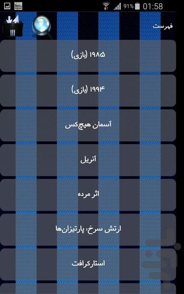 بازی های علمی تخیلی - Image screenshot of android app