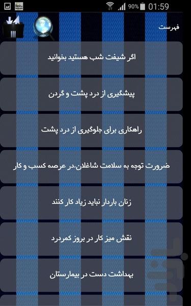 بهداشت کار - Image screenshot of android app