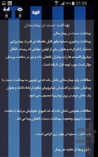 بهداشت کار - Image screenshot of android app