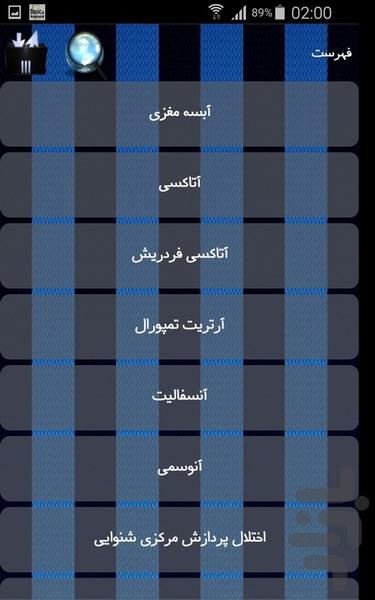 بیماری های اعصاب - Image screenshot of android app