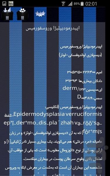 بیماری های نادر - Image screenshot of android app