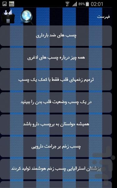 چسب - Image screenshot of android app