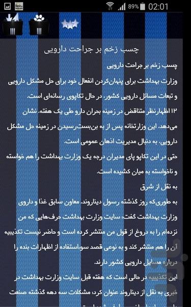 چسب - Image screenshot of android app