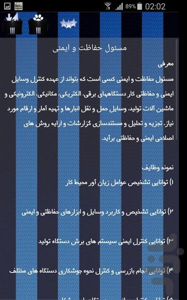 دانستنی های مشاغل - Image screenshot of android app