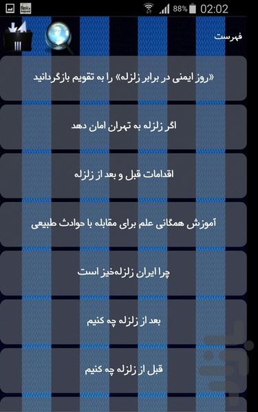 دانستنی های زلزله - Image screenshot of android app