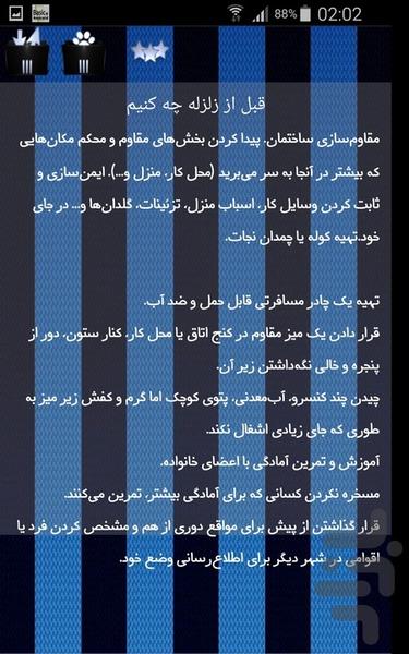 دانستنی های زلزله - Image screenshot of android app