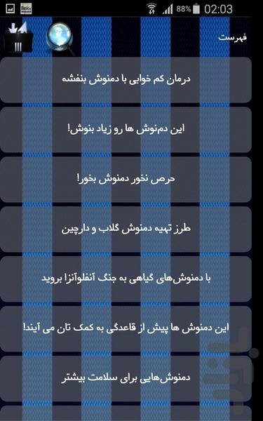 دمنوش ها - Image screenshot of android app