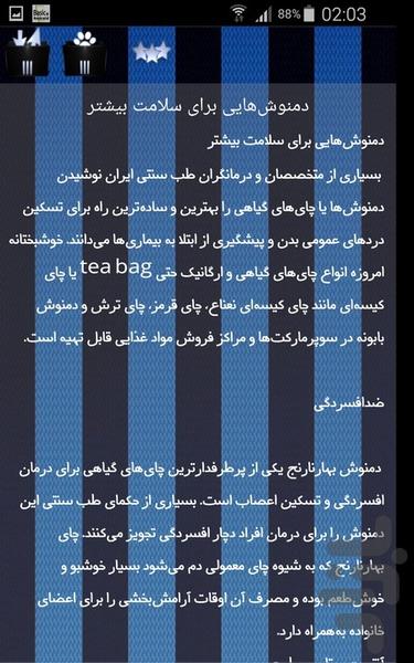 دمنوش ها - Image screenshot of android app