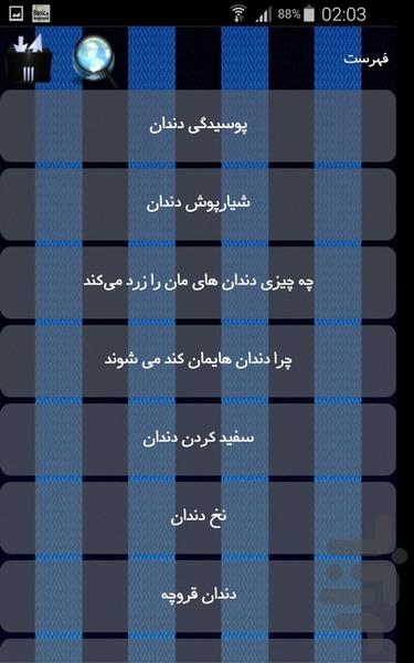 دندان - Image screenshot of android app