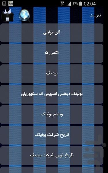 دانستنی های بوئینگ - Image screenshot of android app