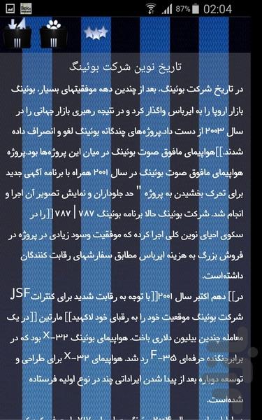دانستنی های بوئینگ - Image screenshot of android app
