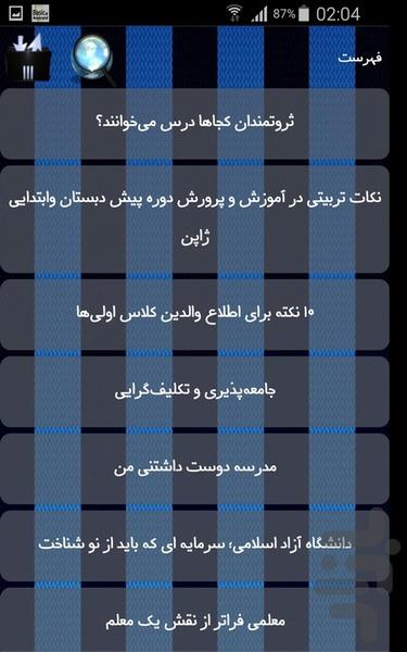 دانستنی های آموزش و پرورش - Image screenshot of android app