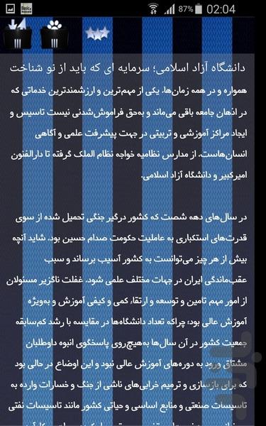 دانستنی های آموزش و پرورش - Image screenshot of android app