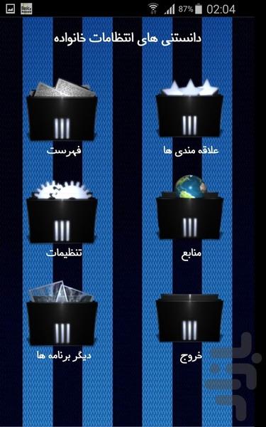 دانستنی های انتظامات خانواده - Image screenshot of android app