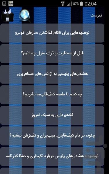 دانستنی های انتظامات خانواده - Image screenshot of android app