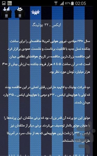 دانستنی های هواپیما - Image screenshot of android app