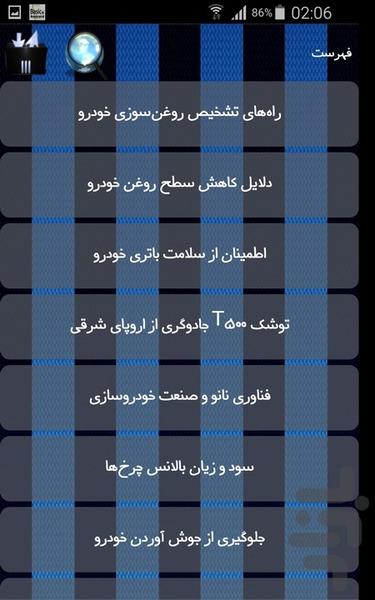 دانستنی های مکانیک - Image screenshot of android app