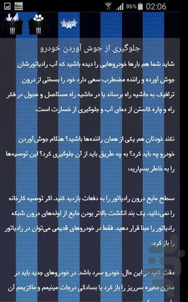 دانستنی های مکانیک - عکس برنامه موبایلی اندروید