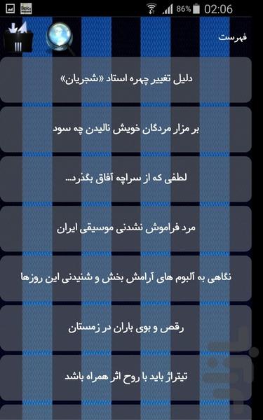 دانستنی های موسیقی - Image screenshot of android app