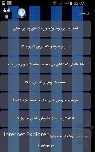دانستنی های نرم افزار - Image screenshot of android app