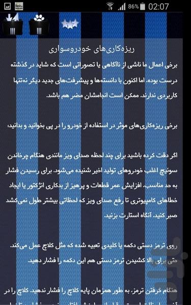دانستنی های رانندگی - Image screenshot of android app