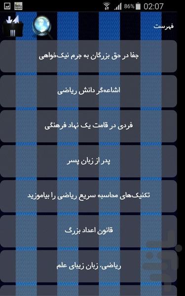 دانستنی های ریاضی - Image screenshot of android app