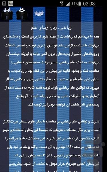 دانستنی های ریاضی - Image screenshot of android app