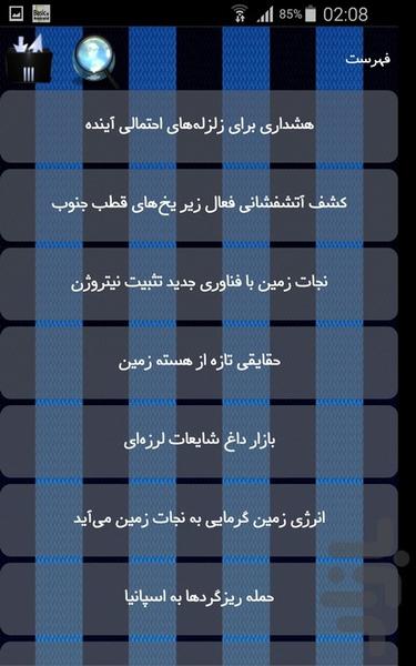 دانستنی های زمین شناسی - Image screenshot of android app