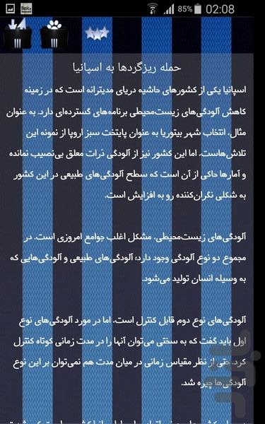 دانستنی های زمین شناسی - Image screenshot of android app