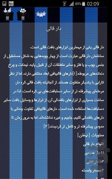 دانستنی های قالی - Image screenshot of android app