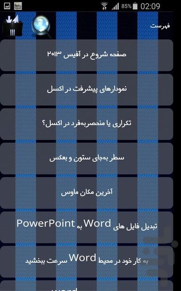 دانستنی های آفیس - Image screenshot of android app