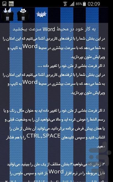 دانستنی های آفیس - Image screenshot of android app