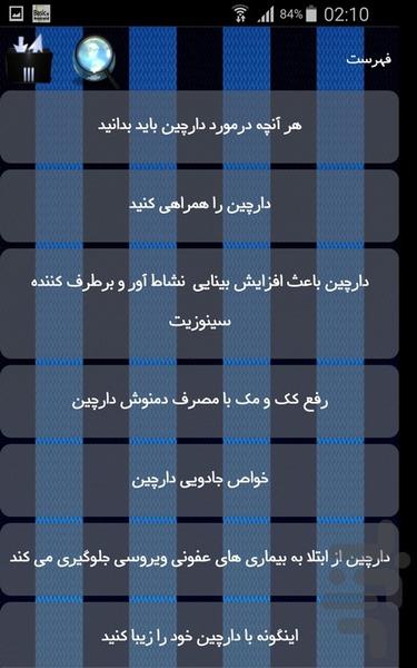 دارچین - Image screenshot of android app