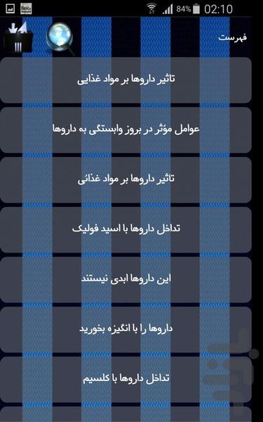 داروها - Image screenshot of android app