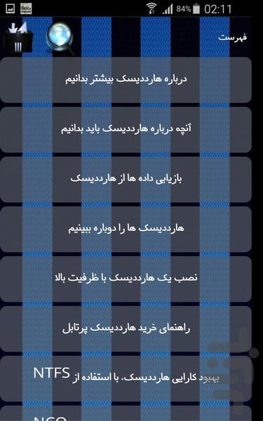 دیسک سخت - Image screenshot of android app