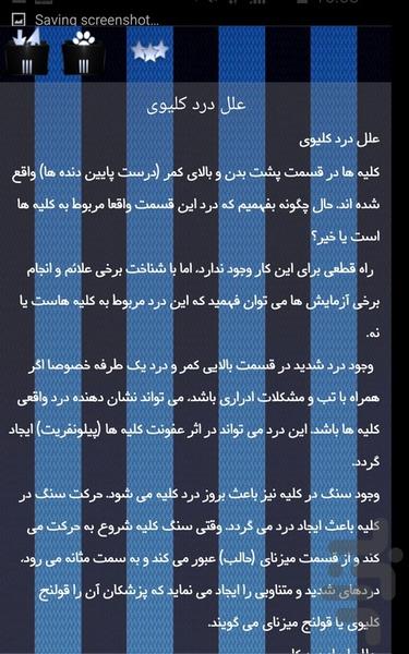 انسداد کلیه - Image screenshot of android app