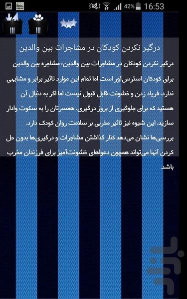اشتباهات تربیتی - Image screenshot of android app