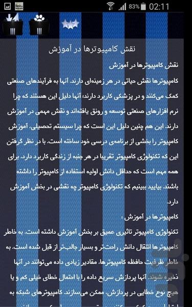 فناوری اطلاعات - Image screenshot of android app