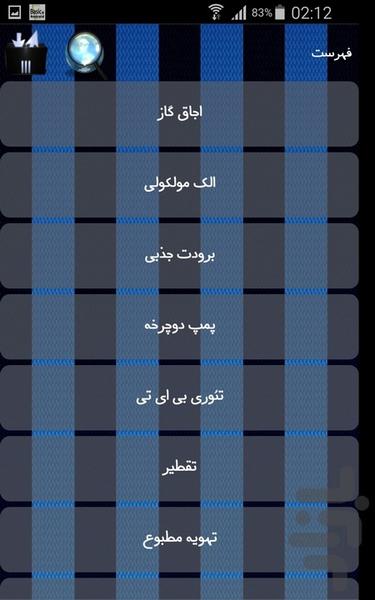 فناوری های گاز - Image screenshot of android app