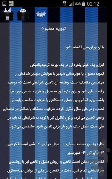 فناوری های گاز - Image screenshot of android app