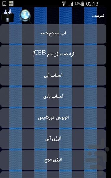 فناوری های پایدار - Image screenshot of android app